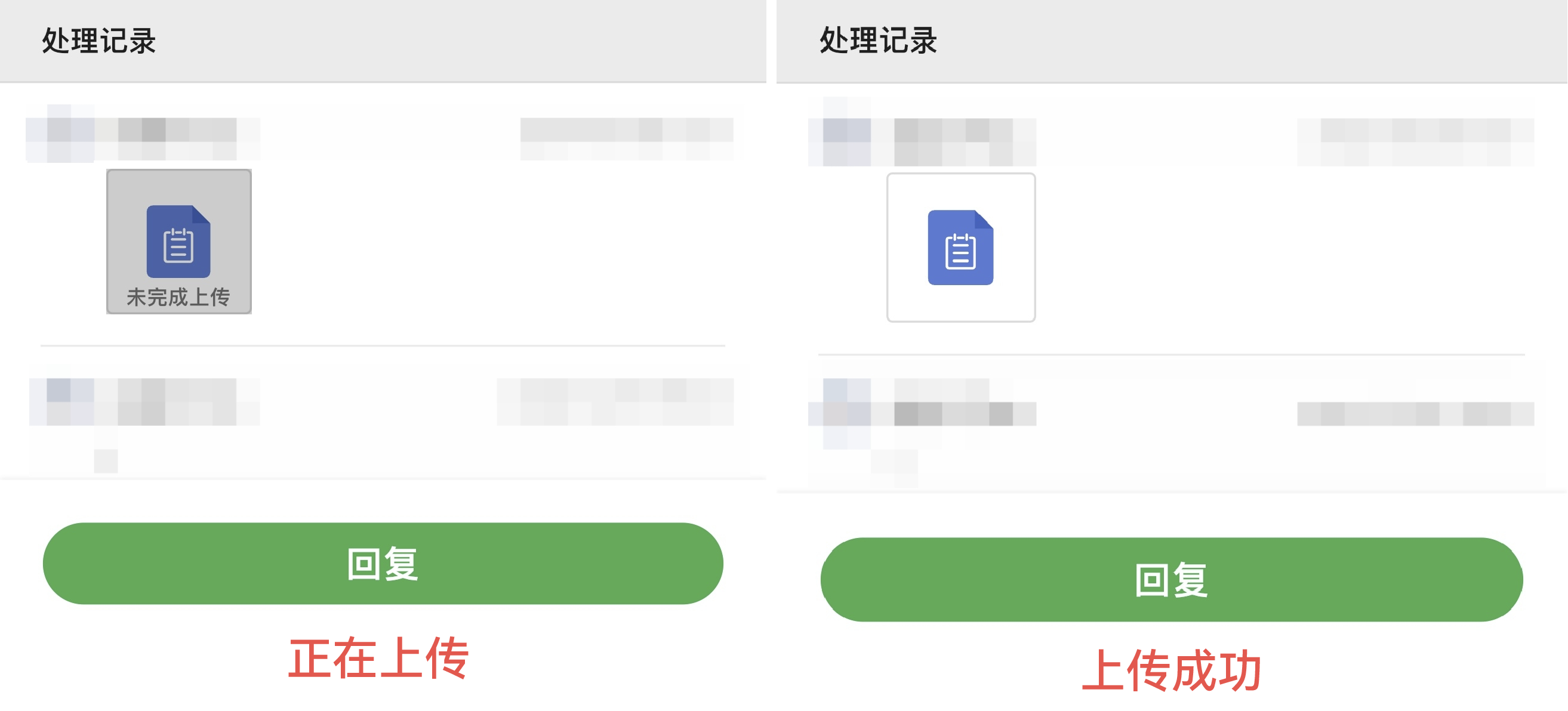 上传状态.png