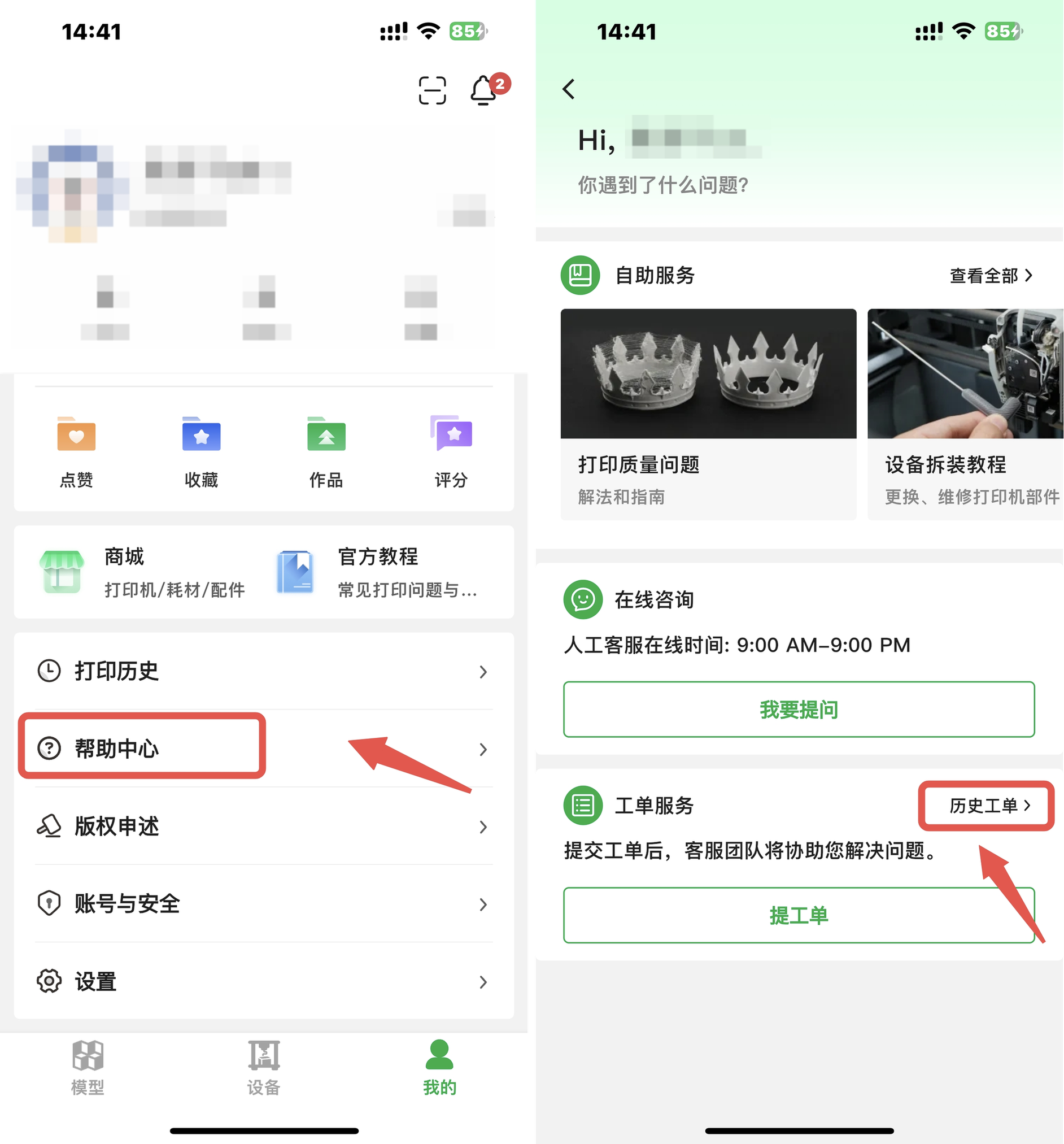 查看历史工单-app.png