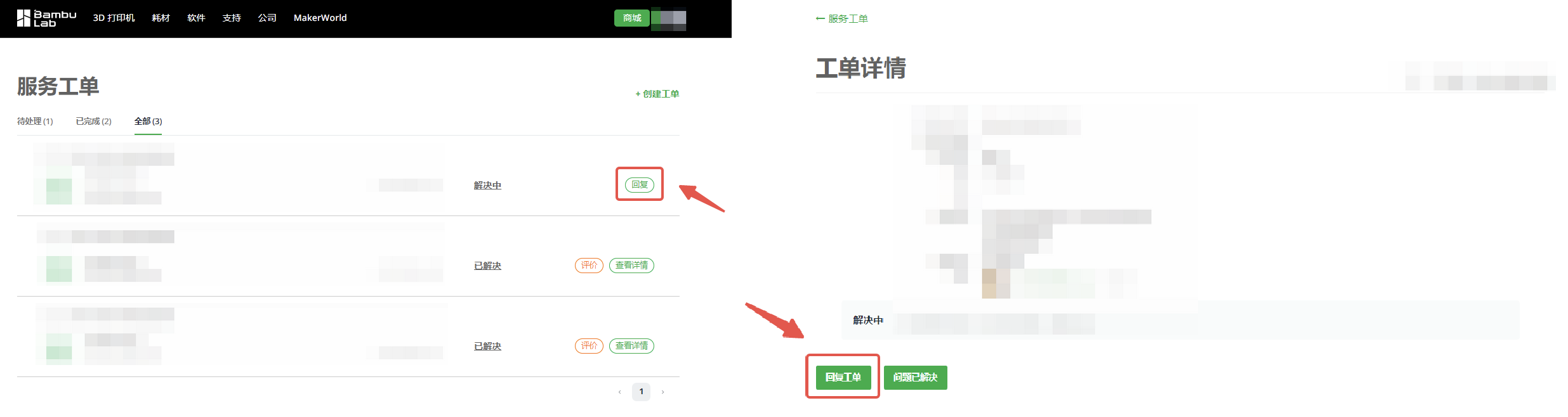 查看工单-官网.png